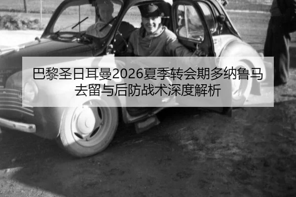 ba-li-sheng-ri-er-man-xia-ji-zhuan-hui-qi-duo-na-lu-ma-qu-liu-yu-hou-fang-zhan-shu-shen-du-jie-xi-2-116.jpg