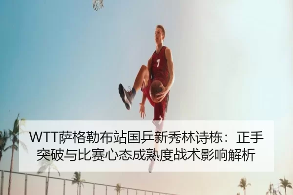 sa-ge-lei-bu-zhan-guo-ping-xin-xiu-lin-shi-dong-zheng-shou-tu-po-yu-bi-sai-xin-tai-cheng-shu-du-zhan-shu-ying-xiang-jie-2-685.jpg